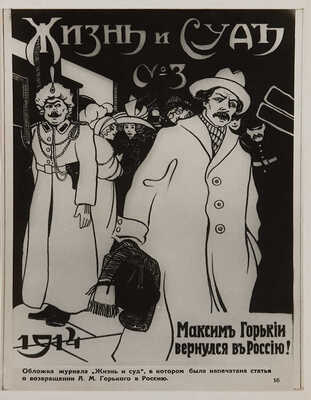 А.М. Горький: 1868-1936. М.: Союзфото, 1938.
